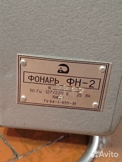 Фонарь неактичный фн-2