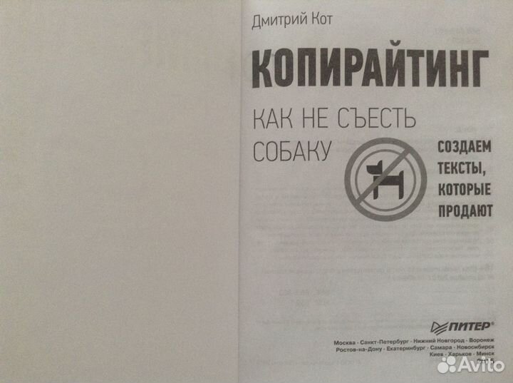 Дмитрий Кот Копирайтинг