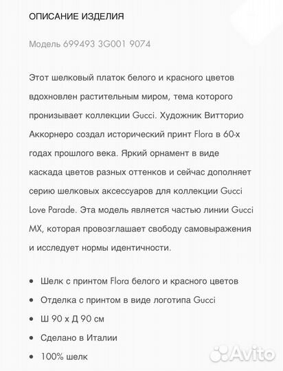 Gucci Flora Платок Шёлковый Оригинал 90см