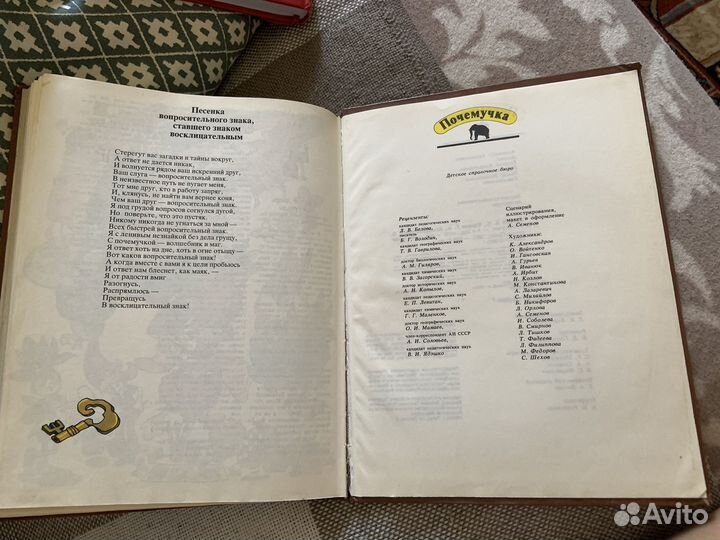 Почемучка А. Дитрих, Г.Юрмин