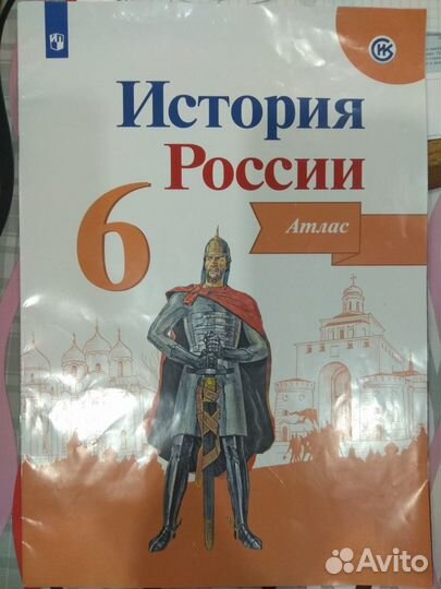 Атлас по истории 6кл
