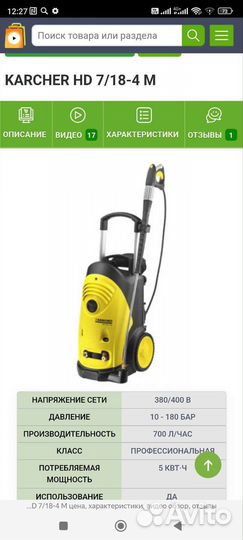 Мойка karcher HD7/18