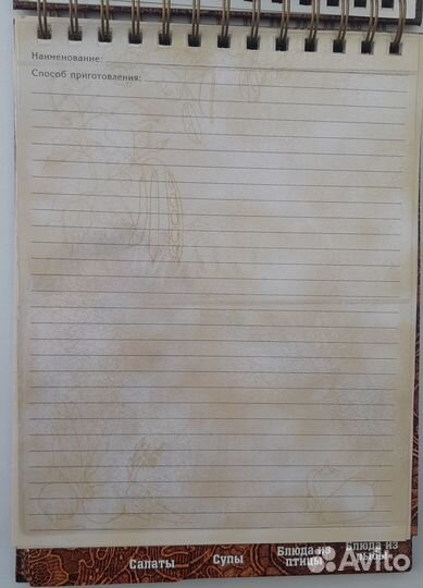 Кулинарная книга для записей рецептов
