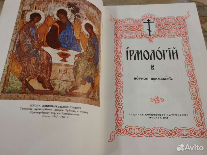 Октоих и Ирмологий