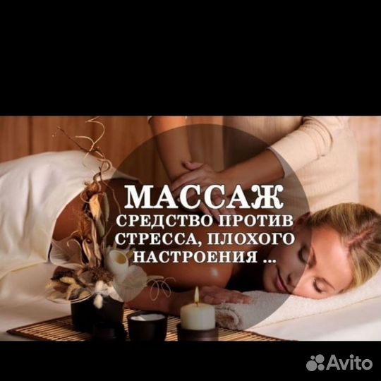 Массаж на дому