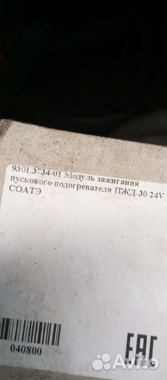 Модуль зажигания пжд 30 24в