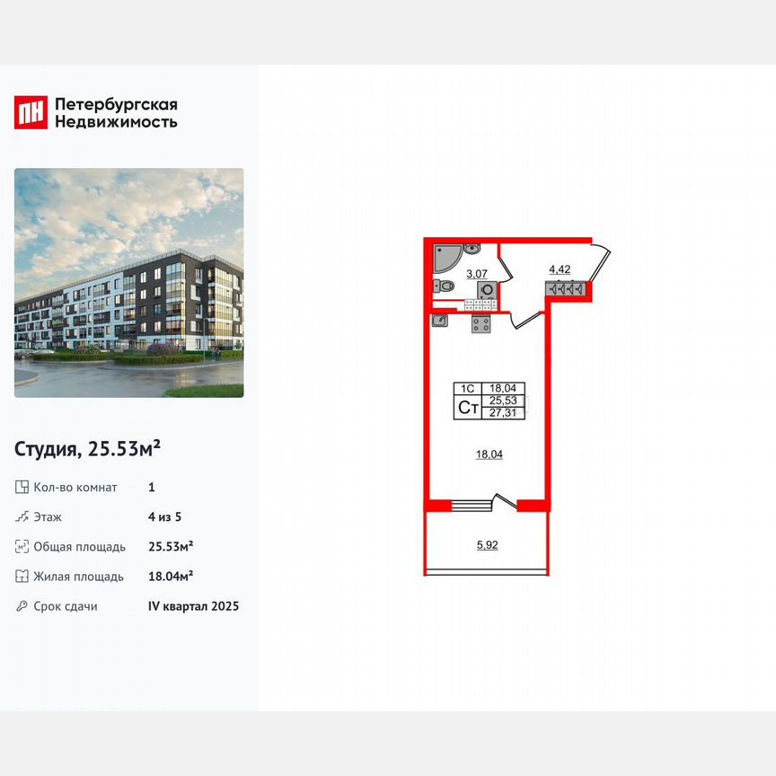 Квартира-студия, 25,5 м², 4/5 эт.