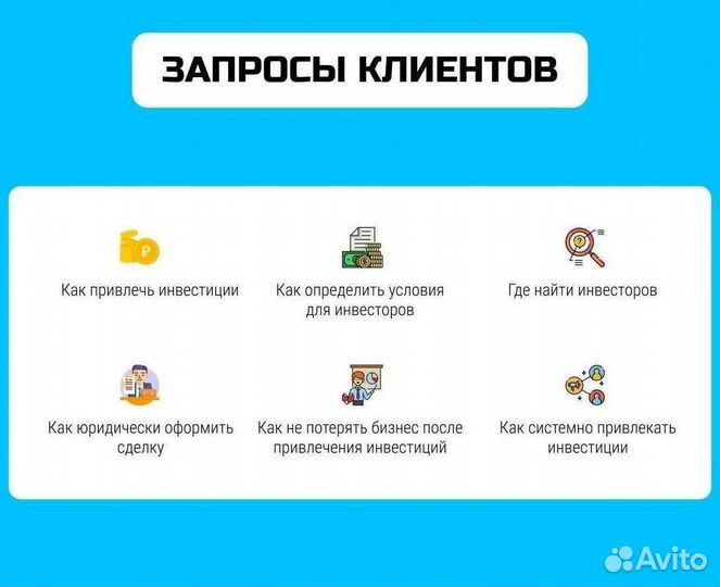 Помощь в привлечении инвестиций