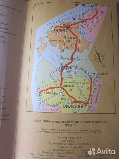 Путеводитель Ленинград - Прибалтика 1972г