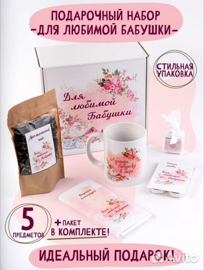 Подарочный набор 