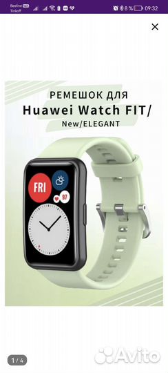 Ремешок для Huawei watch FIT силиконовый