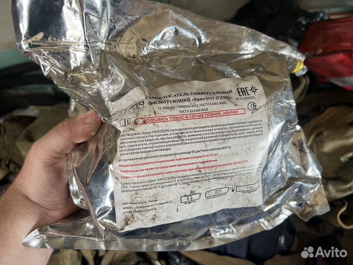 Противогаз