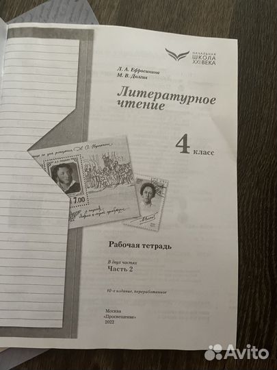 Рабочая тетрадь по литературному чтению 4 класс