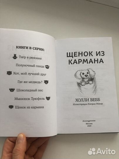 Книги Холли вебб