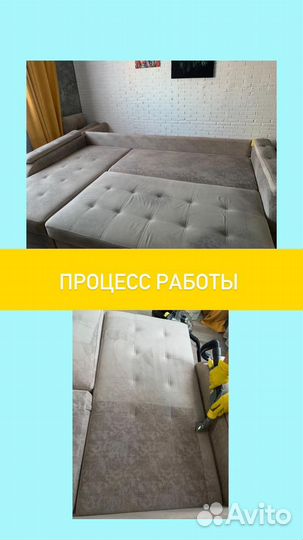 Химчистка мебели