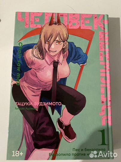 Манга человек бензопила 1 том