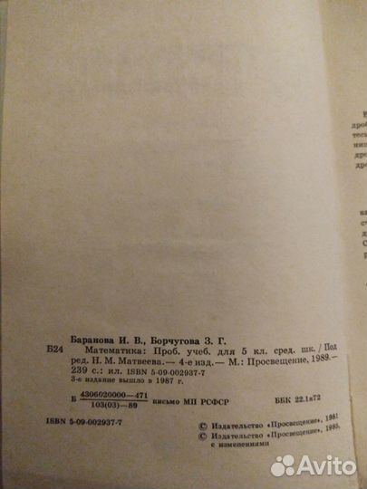 Учебник по математике 5 класс