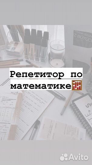 Репетитор по математике