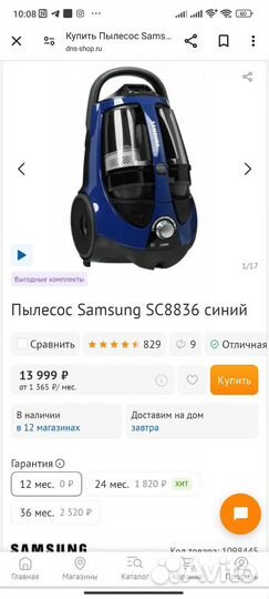 Пылесос Samsung SC 8836