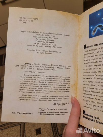 Книга: приключения Диппера и Мейбл. Гравити фолз