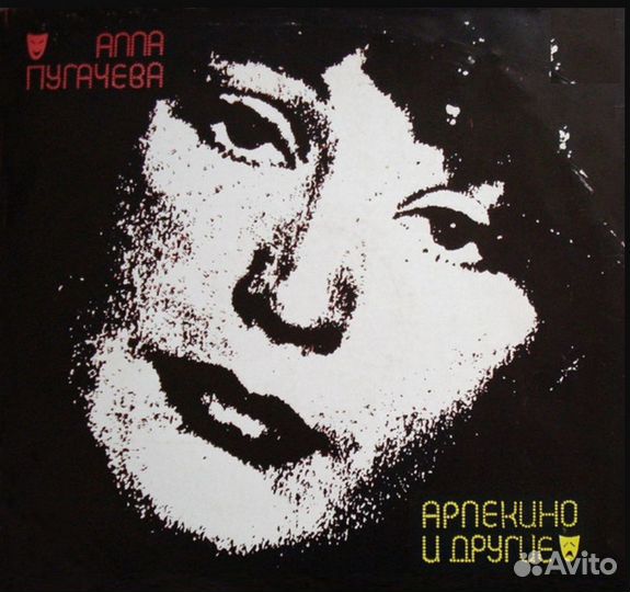 Алла Пугачева – «Арлекино» И Другие