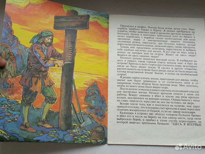 Редкое: 1991 год Робинзон Крузо ретро