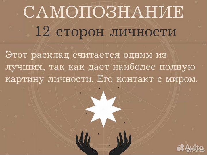 Таролог / Расклад на таро / Гадание на картах