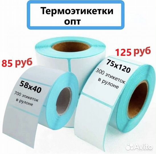 Термоэтикетка 75х120. Размер термоэтикеток для озон. Печать этикеток озон. Этикетки озон 75х120. Термоэтикетка 75х120.