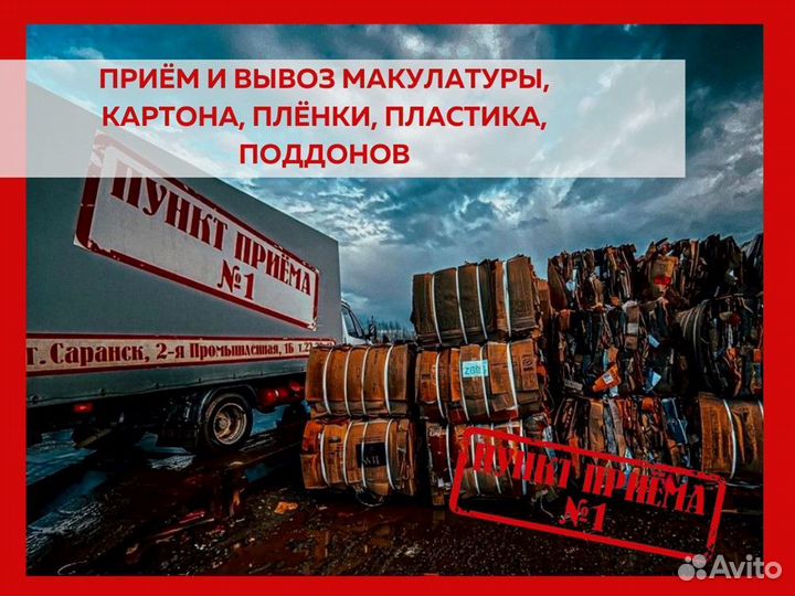 Прием вторсырья