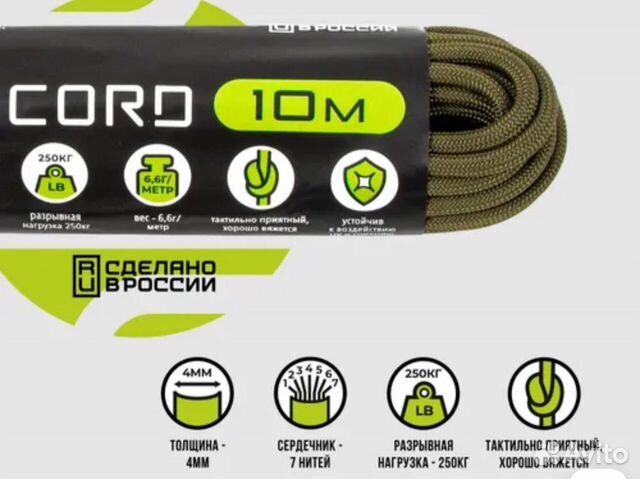 Паракорд 550 cord RUS nylon 10м 4мм