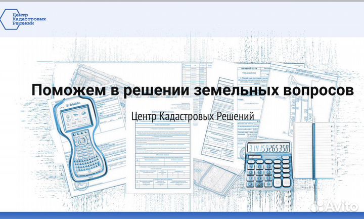 Кадастровый инженер, межевой и технический план