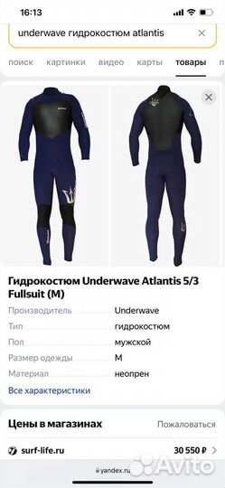 Гидрокостюм underwave