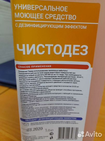 Универсальное моющие средство чистодез 1 Л