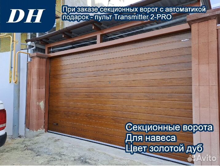 Секционные ворота