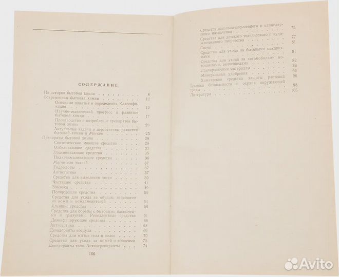 Алиев А. Юдин А. Бытовая химия - москвичам -1988