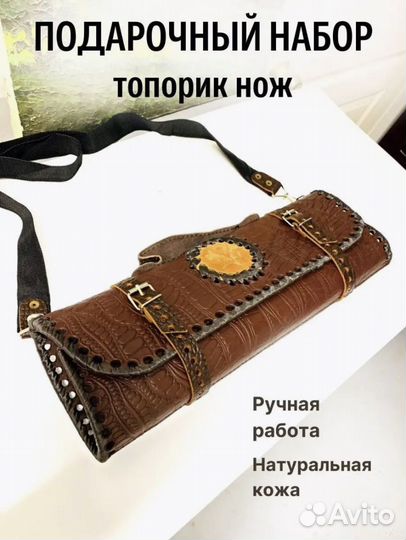 Топорик нож подарочный набор