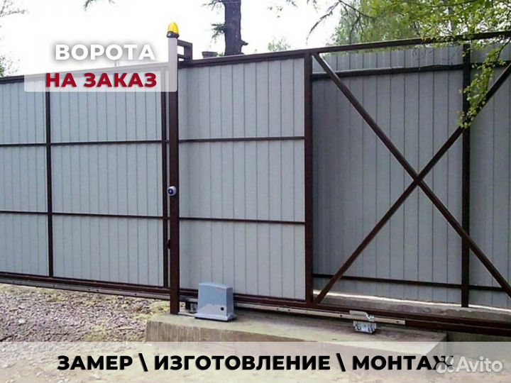 Ворота для дома 