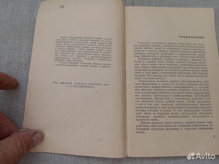 В помощь молодой матери. Под ред. Г.А. Калюжина. 1