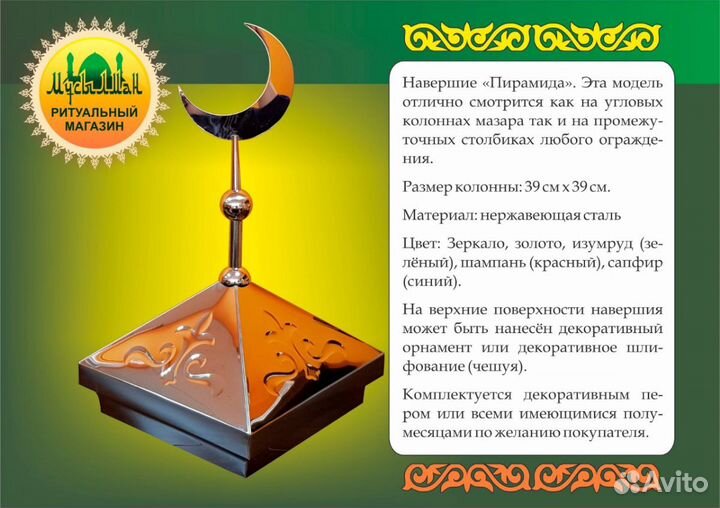 Продажа куполов на мусульманские оградки