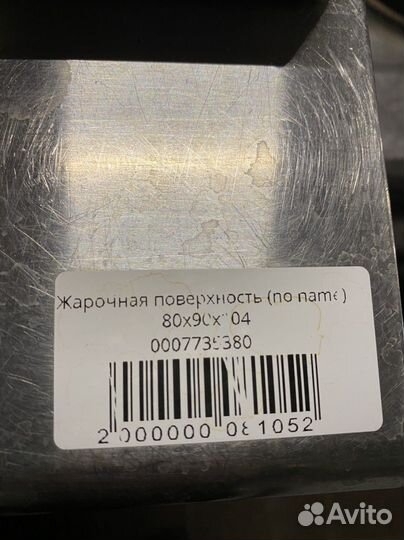 Жарочный гриль