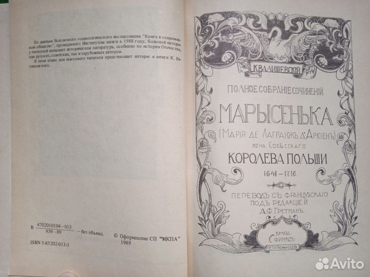 К Валишевский