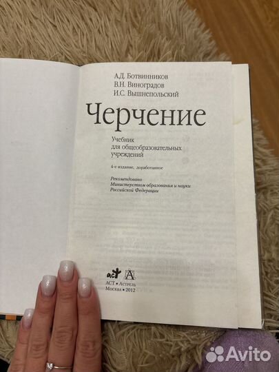 Книга Черчение А.Д. Ботвинников