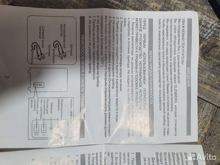 Автомобильный холодильник