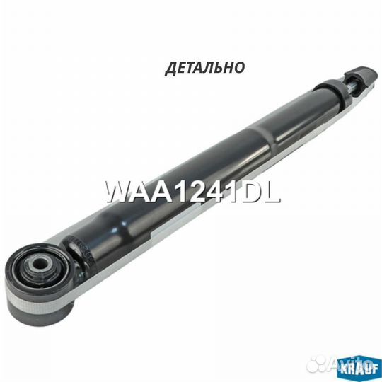 Амортизатор подвески задний