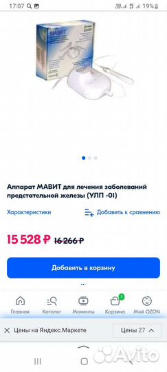 Мавит- аппарат лечения предстательной железы