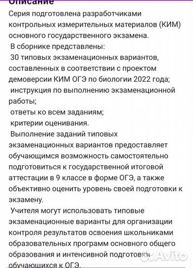 Биология огэ