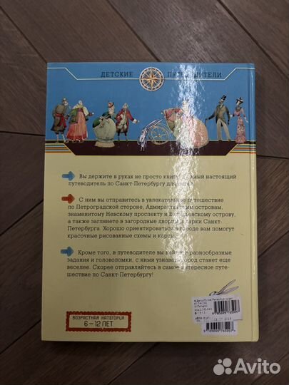 Книга, детский путеводитель 