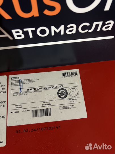 Motul H-Tech 100 Plus 5w30 SP 200л масло моторное