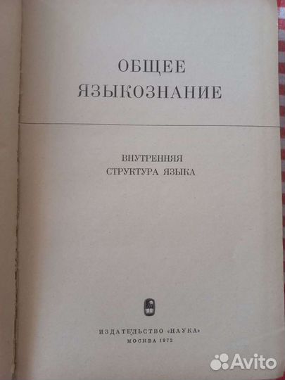 Общее языкознание