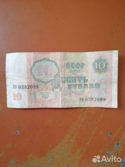 Банкнота СССР